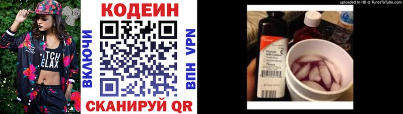 Кодеиновый сироп Lean напиток Lean (лин)  Гагарин 